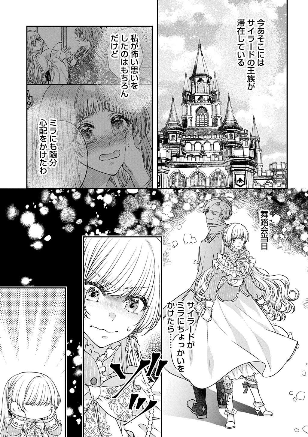 Akuyaku Reijou ni Tensei shita to Omottara, Cinderella no Gishi Deshita – Cinderella Otaku no Isekai Tensei - Chapter 22 - Page 7